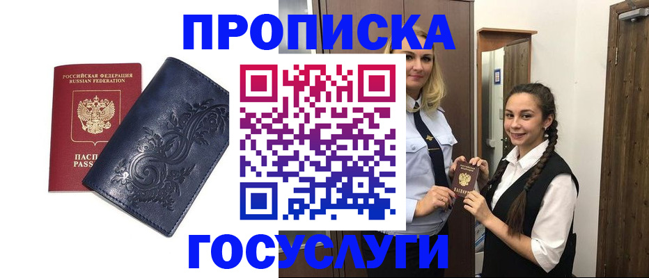 прописка иностранных граждан в Гороховце