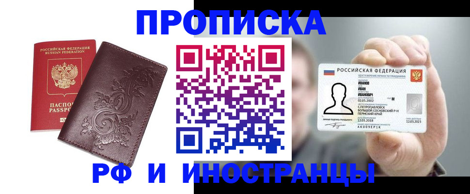 купить прописку в Гороховце